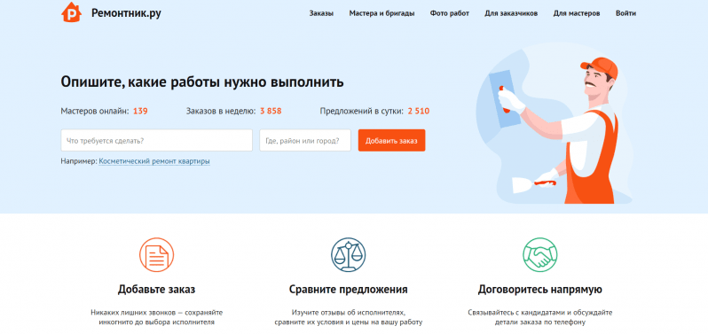 Ремонтник.ру официальный сайт