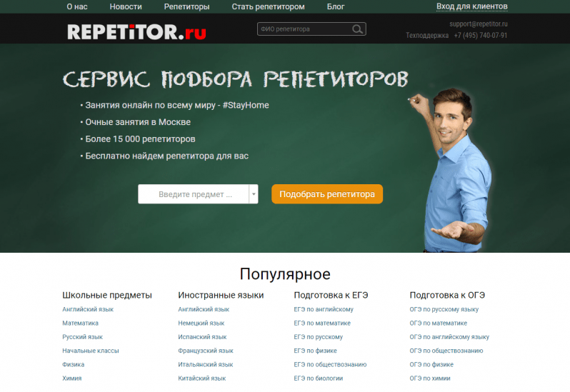 Repetitor-oficialnij-sajt