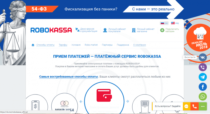 Robokassa официальный сайт