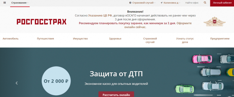 Росгосстрах официальный сайт
