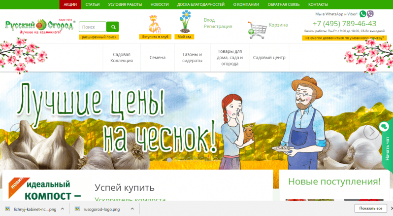 Русский Огород официальный сайт