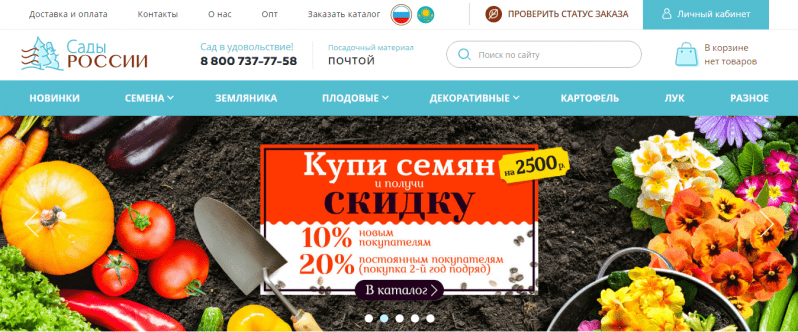 Сады России официальный сайт