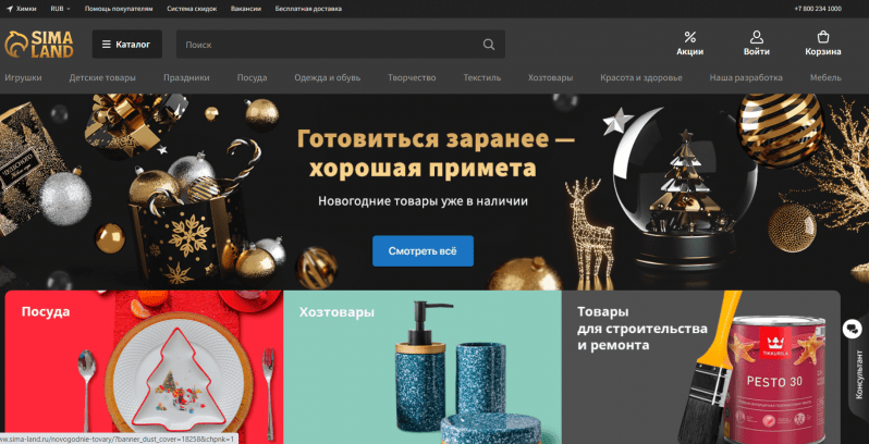 Сима-ленд официальный сайт
