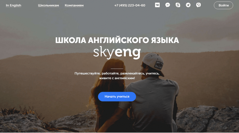 Личный кабинет Skyeng (Скаенг) · регистрация и вход