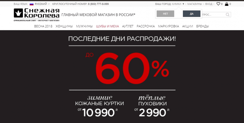 Снежная Королева официальный сайт