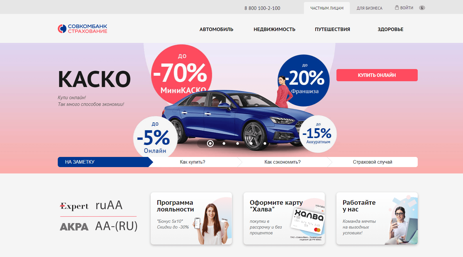 Совком Страхование официальный сайт