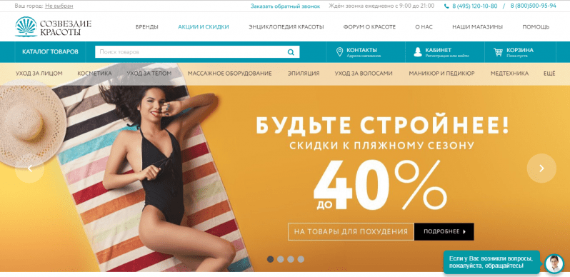 Созвездие Красоты официальный сайт