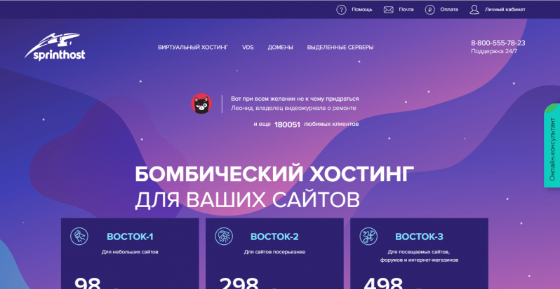 Sprinthost официальный сайт