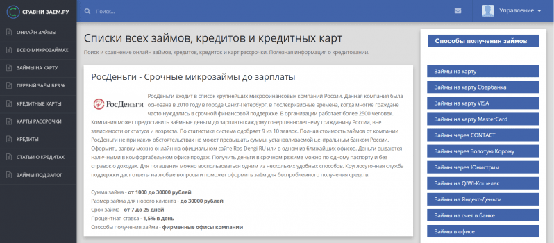SravniZaem официальный сайт