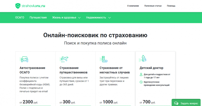 Страховкару.ру официальный сайт