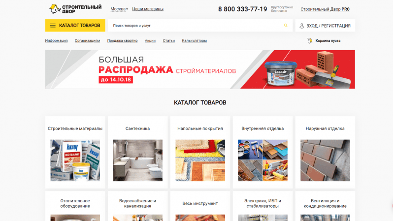 Строительный Двор официальный сайт