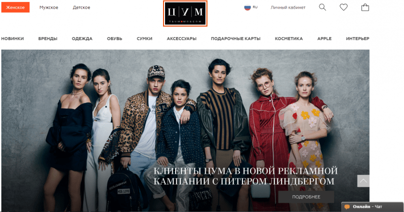 ЦУМ официальный сайт