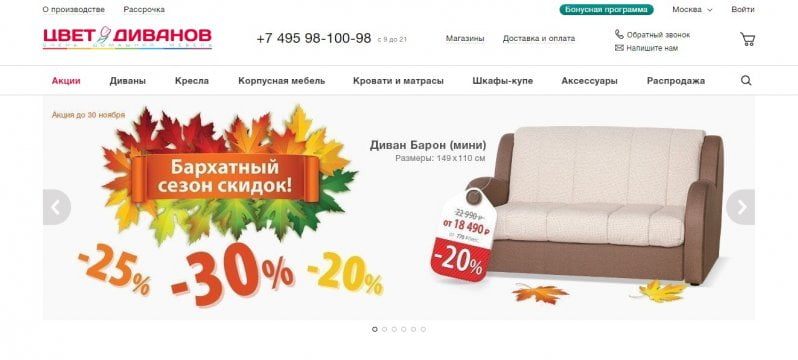 Цвет Диванов официальный сайт