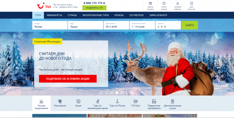TUI официальный сайт