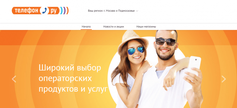 Телефон.ру официальный сайт