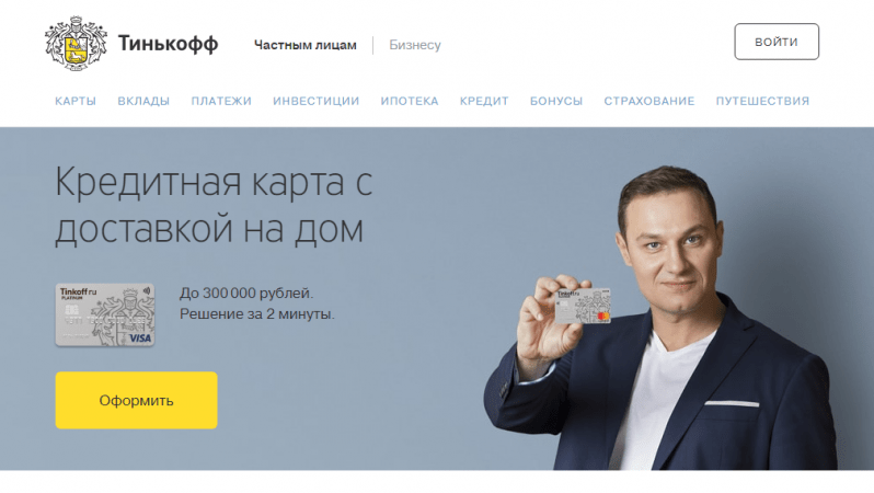 Тинькофф официальный сайт