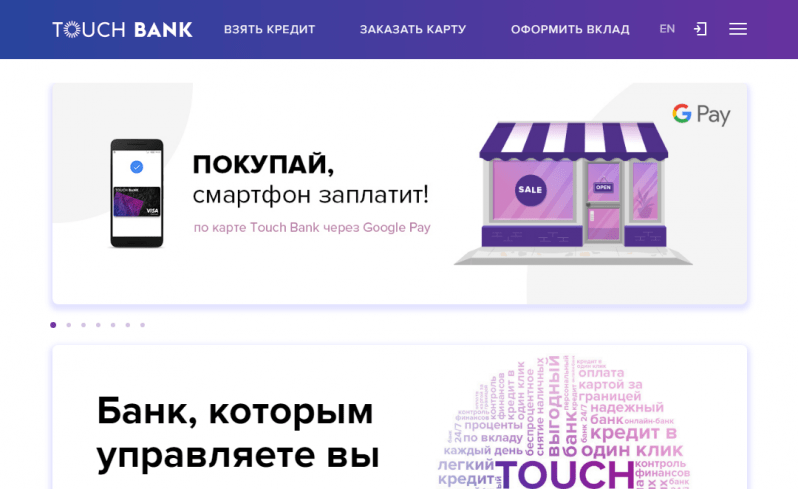 Touch Bank официальный сайт