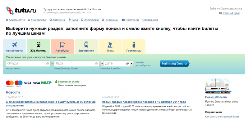Туту.ру официальный сайт