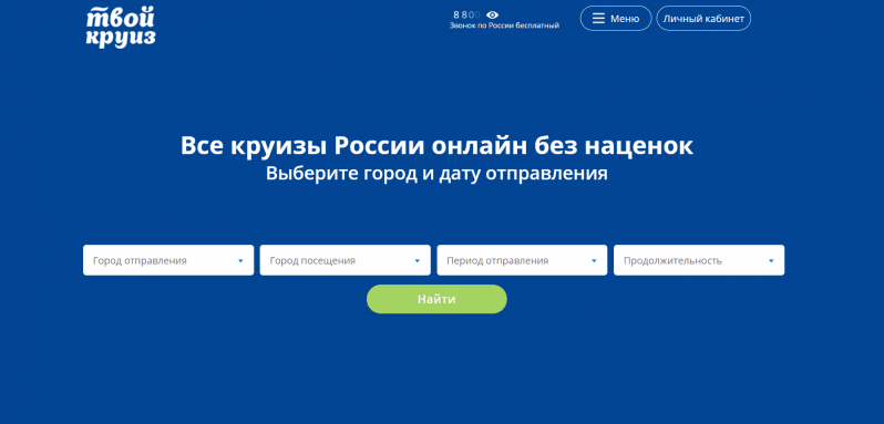 Твой Круиз официальный сайт