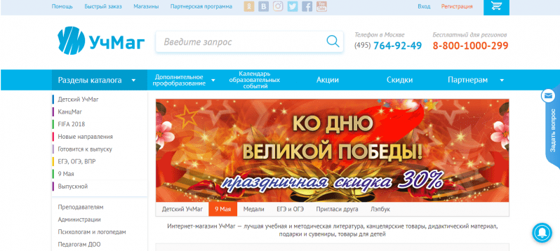 UchMag официальный сайт