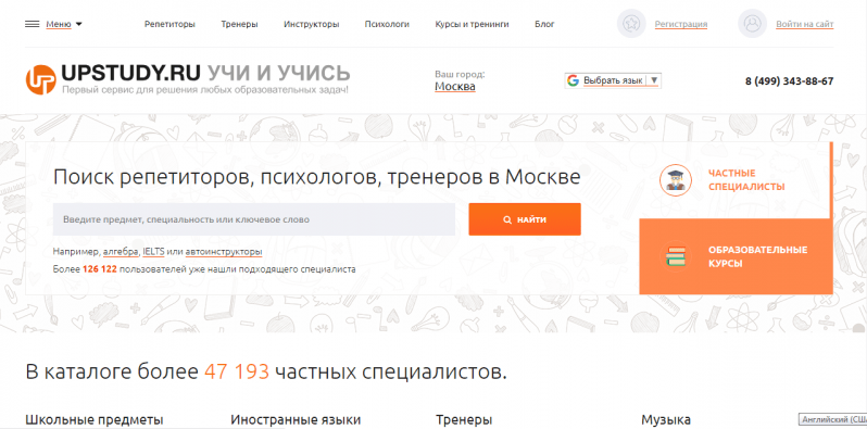 Upstudy официальный сайт