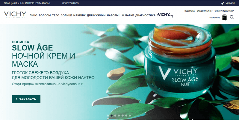 VICHY официальный сайт