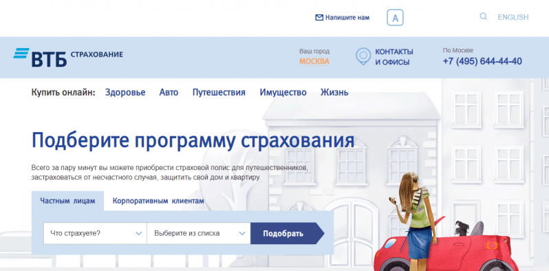 ВТБ Страхование официальный сайт