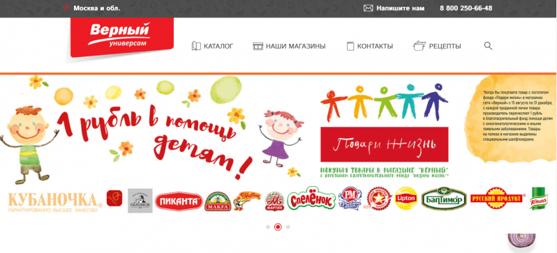 Верный официальный сайт