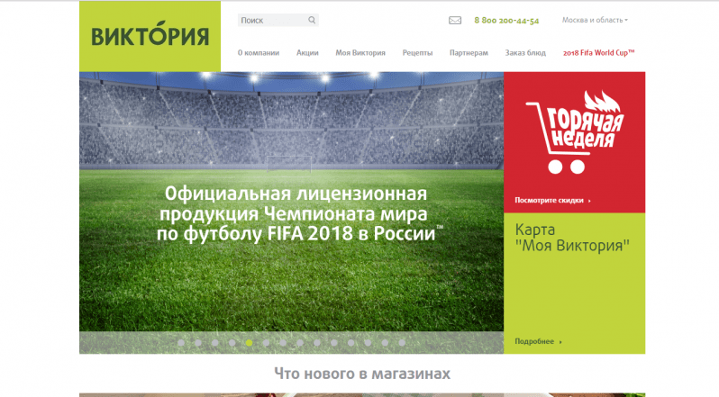Виктория официальный сайт
