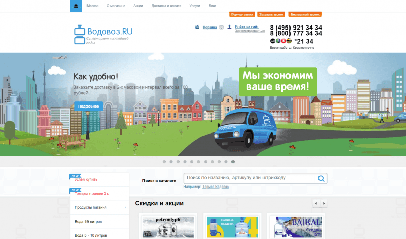 Водовоз официальный сайт