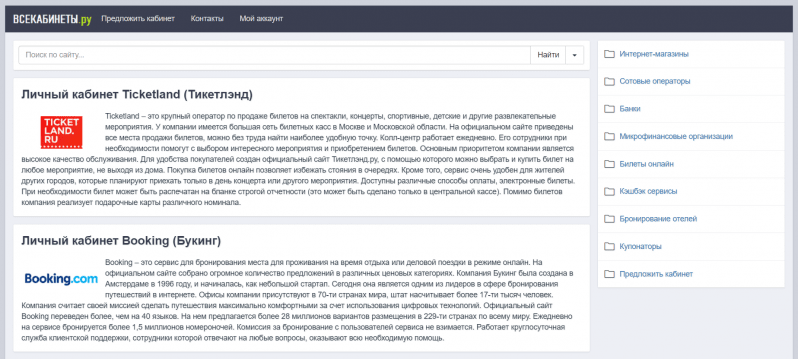 ВсеКабинеты.ру официальный сайт