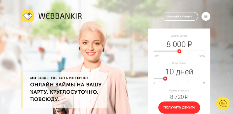 WebBankir официальный сайт
