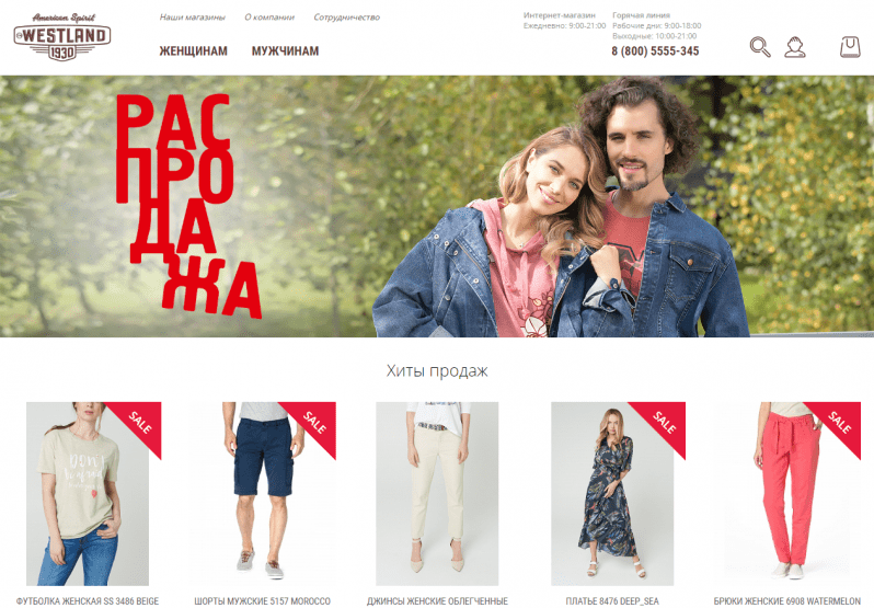 Westland official site