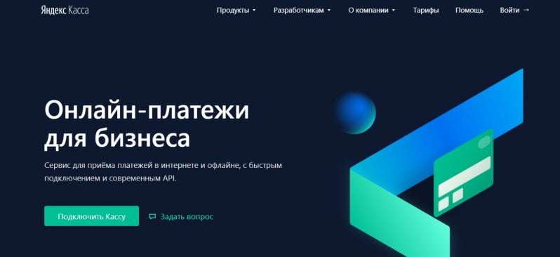 Яндекс Касса официальный сайт