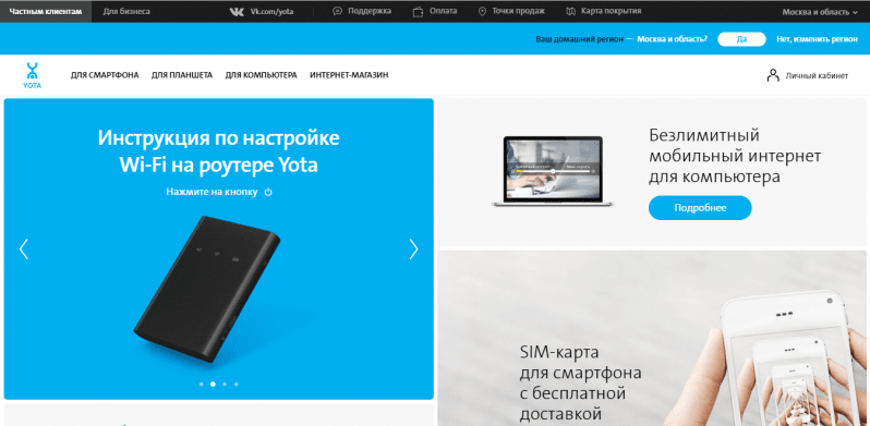 Yota официальный сайт