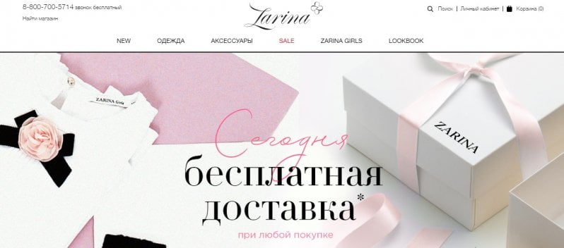 ZARINA официальный сайт