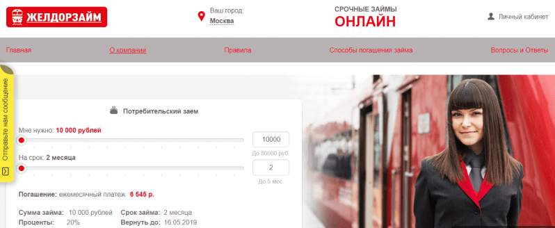 ЖелДорЗайм официальный сайт
