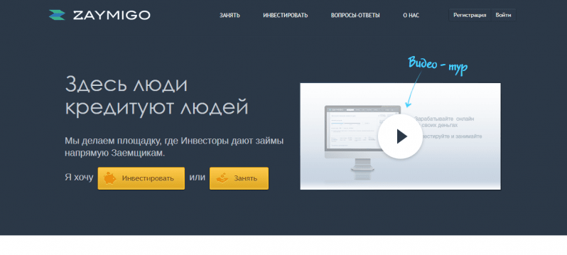 Zaymigo официальный сайт