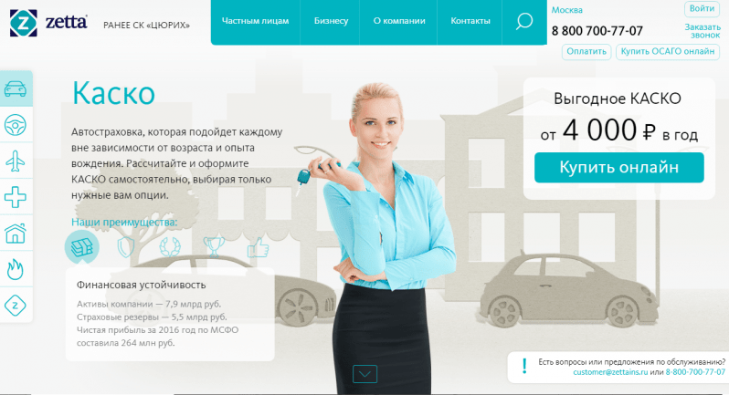 Зетта Страхование официальный сайт