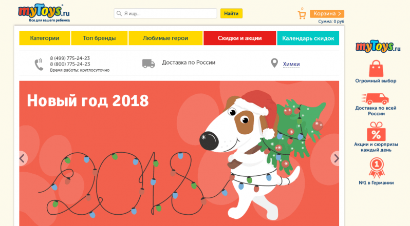 myToys официальный сайт
