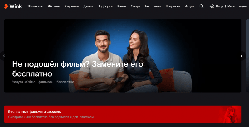 wink официальный сайт