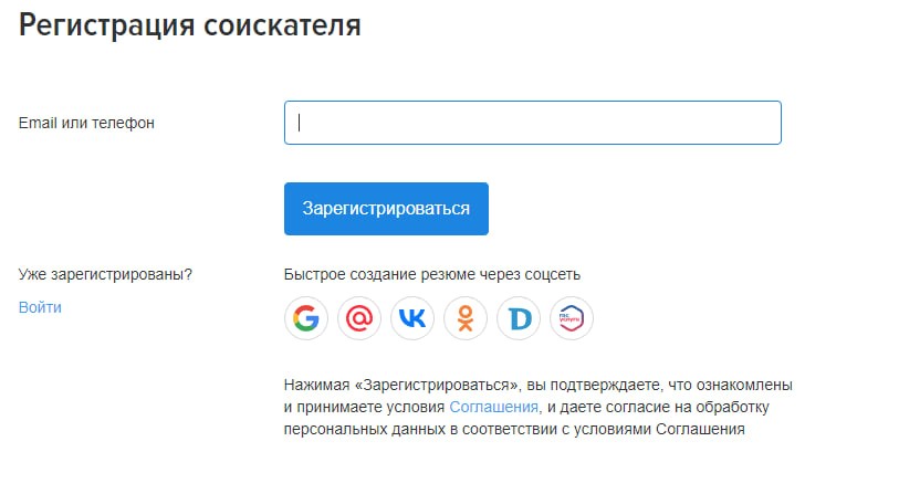 Регистрация соискателя на hh.ru