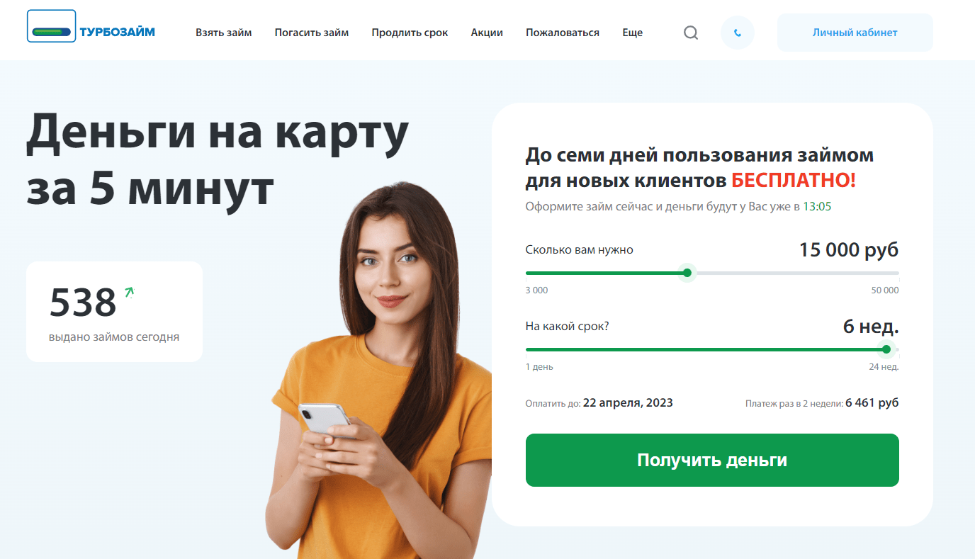 Турбозайм контакты. Турбозайм номер телефона горячей линии. Турбозайм офис Томск.