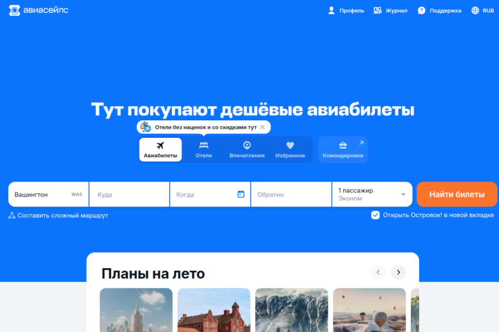 Aviasales — официальный сайт
