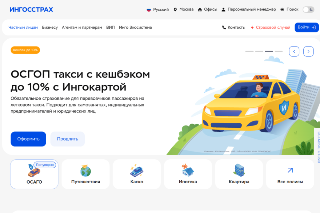 Ингосстрах — официальный сайт