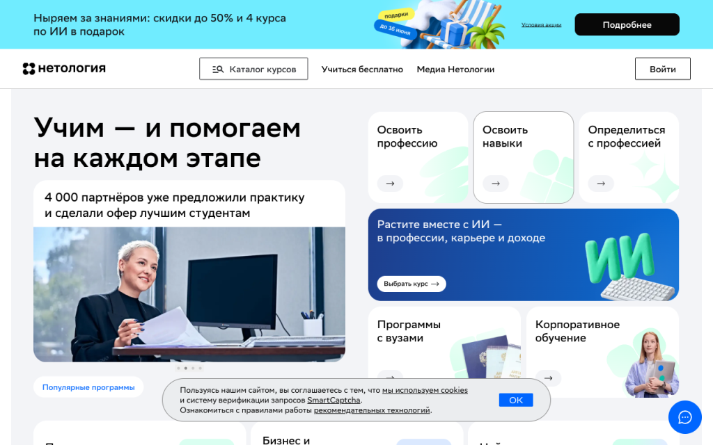 Нетология — официальный сайт