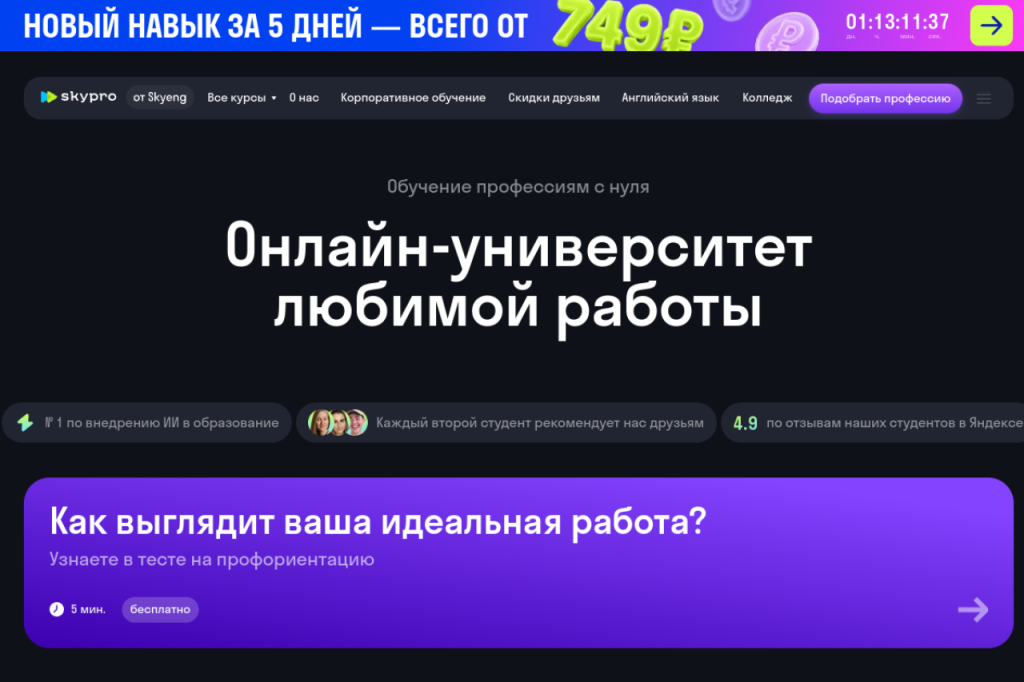 Skypro — официальный сайт