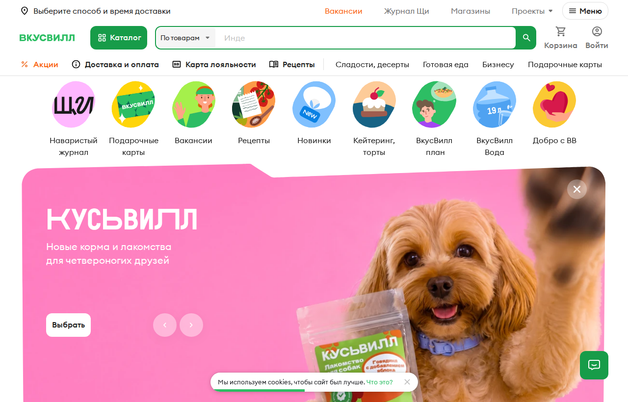 Личный кабинет ВкусВилл — вход на официальный сайт