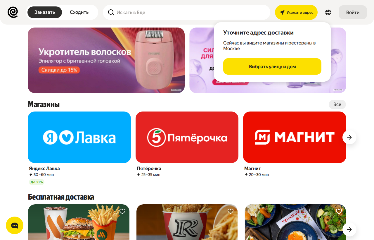 Личный кабинет Яндекс Еда — вход на официальный сайт