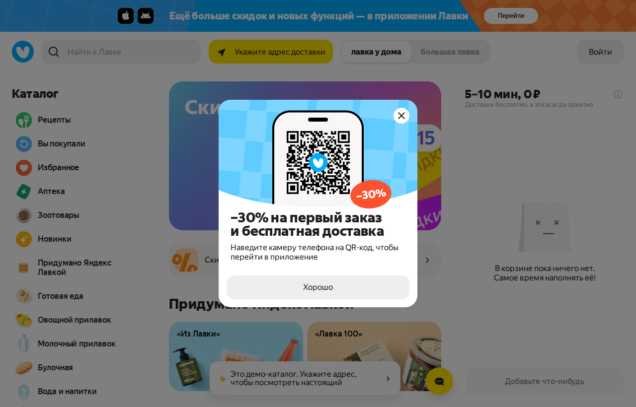 Личный кабинет Яндекс Лавка — вход на официальный сайт